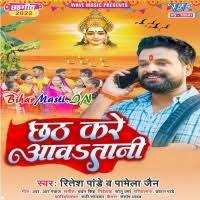 Chhath Kare Aawatani (Ritesh Pandey, Pamela Jain) Mp3 Song Download  -BiharMasti.IN