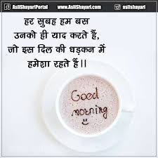 In the event that you need to comprehend what great individuals think about the wonder of a morning or you simply need to realize how to make your morning the. Good Morning Shayari Hindi Subah Shubh Prabhat Shayri
