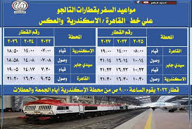 وزارة النقل المصرية - مواعيد السفر بقطارات التالجو علي خط (( القاهرة /  الاسكندرية)) والعكس | Facebook
