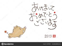 New Year Greeting Japanese Words Year 2019 Translation