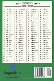 Buy Levantine Arabic Verbs Conjugation Tables And Grammar