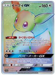 We have almost everything on ebay. Top 5 Coolest Pokemon Cards From Tag All Stars Sm12a