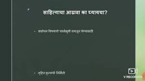 review of literature in marathi