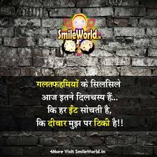 Maybe you would like to learn more about one of these? Galatfehmi Quotes In Hindi Smileworld