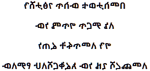amharic love poem poem translated