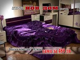 Виж над 【2】 обяви за магазин нов дом ямбол с цени от 400 лв. Reklama Mebelna Fabrika Nov Dom Yambol Youtube