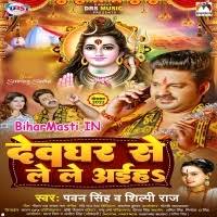 Devghar Se Le Le Aiha (Pawan Singh, Shilpi Raj) Mp3 Song Download  -BiharMasti.IN