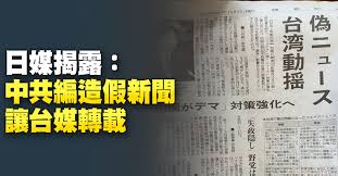 Image result for 台媒假新聞