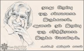 Which include chinese french tamil malayalam gujarati and. Abdul Kalam Quotes In Tamil 2018 Latest Images Tamil Kavithai Photos
