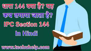 Section 144 also restricts carrying any sort of weapon in that area where it has been imposed and people can be detained for violating it. à¤§ à¤° 144 à¤• à¤¯ à¤¹ à¤§ à¤° 144 à¤•à¤¬ à¤²à¤— à¤ˆ à¤œ à¤¤ à¤¹ Ipc Section 144 In Hindi