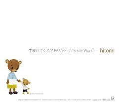 Amazon.co.jp: 生まれてくれてありがとう/Smile World(DVD付): ミュージック