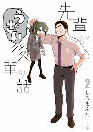 Senpai ga Uzai Kouhai no Hanashi (My Senpai is Annoying) | Manga - Pictures  - MyAnimeList.net