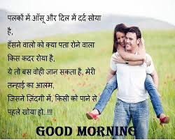The most beautiful hindi good morning quotes for you to start the day perfectly. 45 Latest Good Morning Love Images With Lovely English Hindi Quotes Pagal Ladka Com
