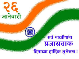 shareblast republic day marathi