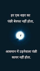 296 sad but true life quotes in hindi. Quotes On Night Sky In Hindi Phone Wallpaper