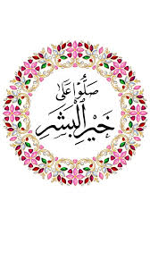 When he was on his death bed, his wife called out: Pin By Amara Imene On Ø§Ù„ØµÙ„Ø§Ø© Ø¹Ù„Ù‰ Ø§Ù„Ù†Ø¨ÙŠï·º Islamic Calligraphy Islam Allah