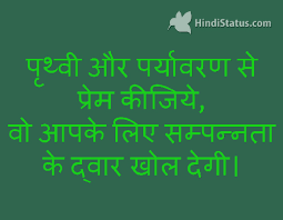 Love Environment and Earth Hindi Status and Quote for Facebook ... via Relatably.com