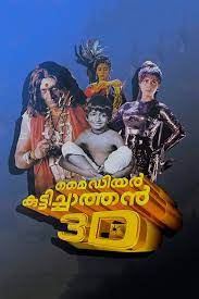 There are cruel magicians everywhere in the world. My Dear Kuttichathan 1984 Cast Crew The Movie Database Tmdb