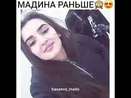 Да, она, — мадина басаева — таджичка, но национальность и религия никому не дает права пролезать в автобус раньше нее. Dina Saeva Madina Madina Basaeva Ranshe Youtube