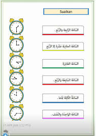 Pada postingan ini, akan disajikan kepada pembaca kumpulan kamus kosakata bahasa arab yang menurut saya adalah yang terlengkap di dunia maya. Jam Interactive Worksheet For Kafa Tahun 4