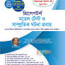 45th BCS Preliminary Exam Preparation 2023 from www.daraz.com.bd