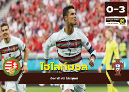 ทีเด็ดทรรศนะฟุตบอลวันนี้ ยูโร 2020 ฮังการี่ vs โปรตุเกส วันอังคารที่ 15 มิถุนายน 2564 เวลา 23:00 น. Ndra Doqtmbbtm