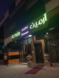 مطعم ارميني في الرياض