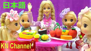 Đồ chơi trẻ em Búp bê Barbie LỚP HỌC TIẾNG NHẬT 日本語 tập 1 Nghi thức trong  ăn uống Kids toys - YouTube