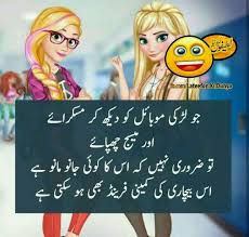 Such people are amazingly great. Poetry Very Funny Jokes For Friends In Urdu