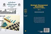 Image result for ‫دانلود کتاب حسابداری مدیریت استراتژیک دکتر نمازی‬‎