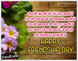 hart touchining hindi friendship day