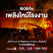 Thai PBS on Twitter: 