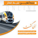 Image result for ‫خرید قطار‬‎
