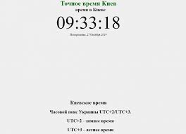 Текущее время в городе киев, украина. Ukraina Pereshla Na Zimnee Vremya 2019 Kotoryj Sejchas Chas Tochnoe Vremya Online Ua