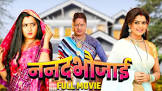 Nanand Bhojai  Movie