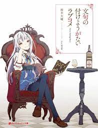 Monku no Tsukeyou ga Nai Rabukome - Novel Updates