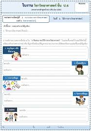 Maybe you would like to learn more about one of these? à¹à¸ˆà¸à¸Ÿà¸£ à¹ƒà¸šà¸‡à¸²à¸™ à¸§ à¸—à¸¢à¸²à¸¨à¸²à¸ªà¸•à¸£ à¸› 6 à¸„à¸£ à¸§ à¸' à¸ªà¸­à¸™à¸§ à¸—à¸¢ Facebook