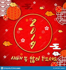 2019 Happy New Year Asian Traditional Wish In Koreans