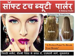 soft touch beauty parlour in shuklaganj