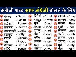 most common english words with hindi