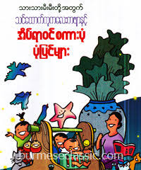 Myanmar it technology books, computer science books, programming ebooks free download. Myanmar Book Download