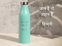 Personalized Hindi Name Saying Bottle