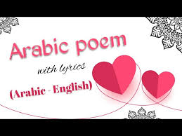 romantic arabic poem with arabic