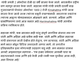 Happy Gandhi Jayanti Speech   Essay in Hindi Antrepo Corporation