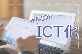 保育園のICT化でできること！【補助金制度や人気のサービスまとめ】 | 保育士くらぶ