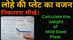 Calculate The Weight Of Mild Steel Plate