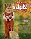 نخستین مجله خانوادگی ایران‎ (@majalehkhanevadeh) • Instagram ...