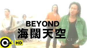 BEYOND【海闊天空】Music Video (粵) (HD) - YouTube