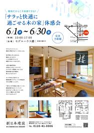 ここまち西条7月号に掲載されました！ | 愛媛県松山市で自然素材の家・無垢材の家建築 | 新日本建設株式会社