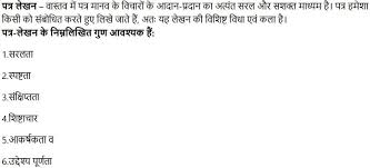 cbse cl 10 hindi letter writing